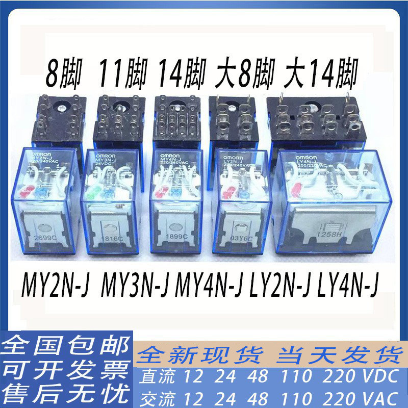 ยี่ห้อใหม่ MY2N-J MY3N-J MY4N-J LY2N-J LY3N-J LY4N-J IEC255 รีเลย์