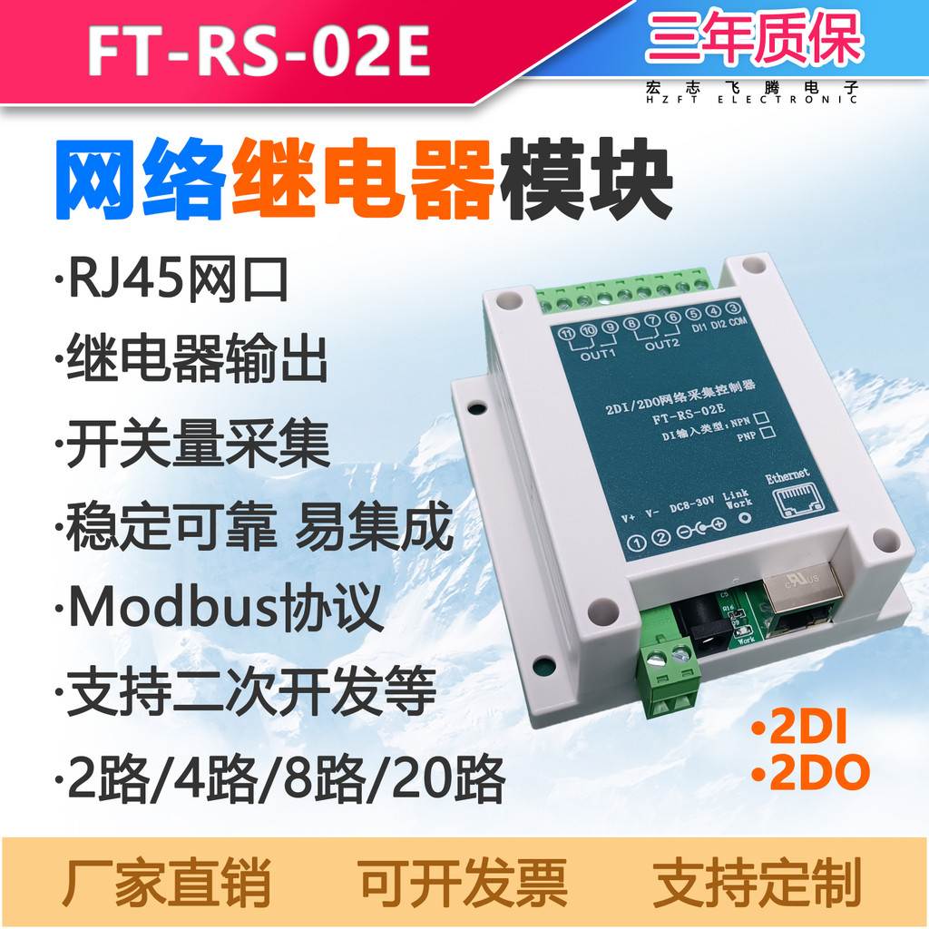 รีเลย์เครือข่าย io โมดูลควบคุมรีเลย์สวิทช์คอลเลกชันปริมาณดิจิตอล modbus tcpip udp