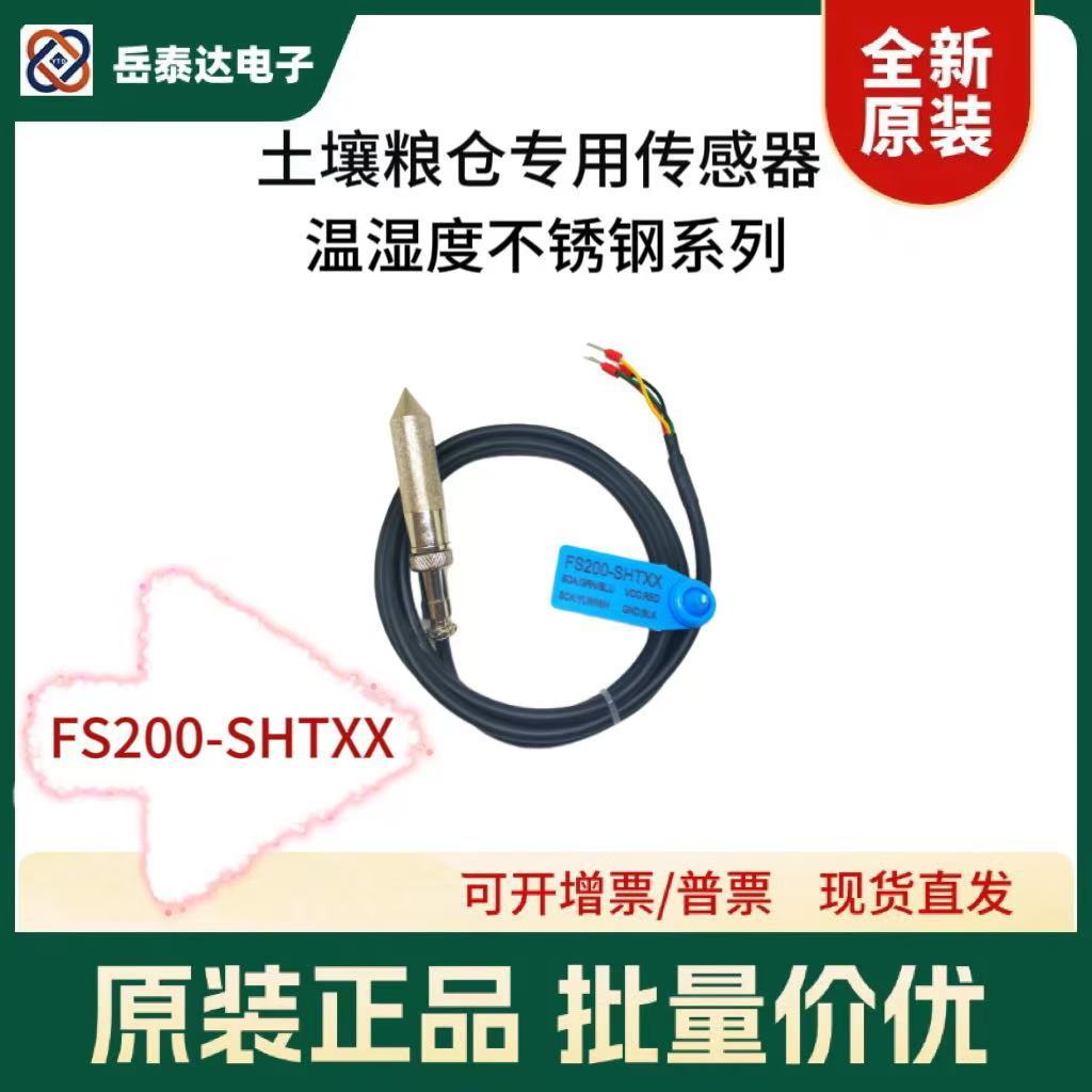 โมดูลตรวจจับ SHT21 SHT25 Probe หม้อแปลงความแม่นยําสูง