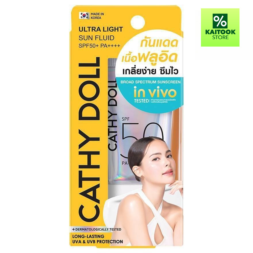 กันแดด Cathy Doll Ultra Light Sun Fluid SPF50 PA+++ 15ml เคที่ดอลล์ ครีมกันแดด กีฬากลางแจ้ง เนื้อบางเบา ไม่เหนอะ