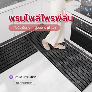 NH พรมปูพื้นไนลอน พรมห้องครัว พรมเช็ดเท้าดักฝุ่น ดูดซับน้ำไว กันลื่น ทางเข้าสามารถตัดได้