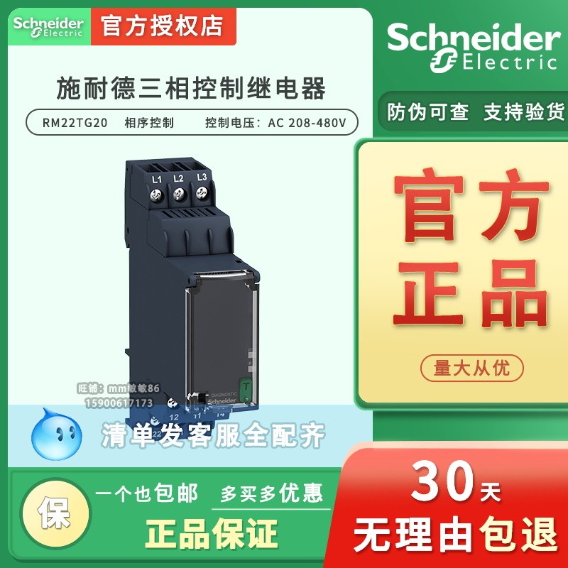 ต้นฉบับนําเข้า Schneider Phase Sequence Relay RM22TG20 Missing Phase Protector เปลี่ยน RM4TG20