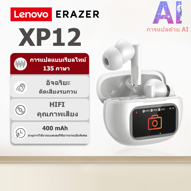 รับประกัน 1 ปี Lenovo ERAZER XP12 AI ชุดหูฟังแปล LED ชุดหูฟังไร้สายบลูทูธ 6.0 AI ชุดหูฟังแปลแบบเรียลไทม์ IPX7 ชุดหูฟังชนิดใส่ในหูกันน้ําคุณภาพเสียงไฮไฟ