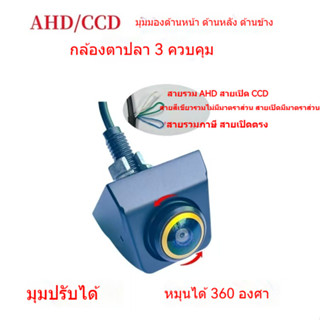 [ขายตรงจากโรงงาน] 4pin AHD/CCD Dual Signal กล้องมองหลังรถยนต…