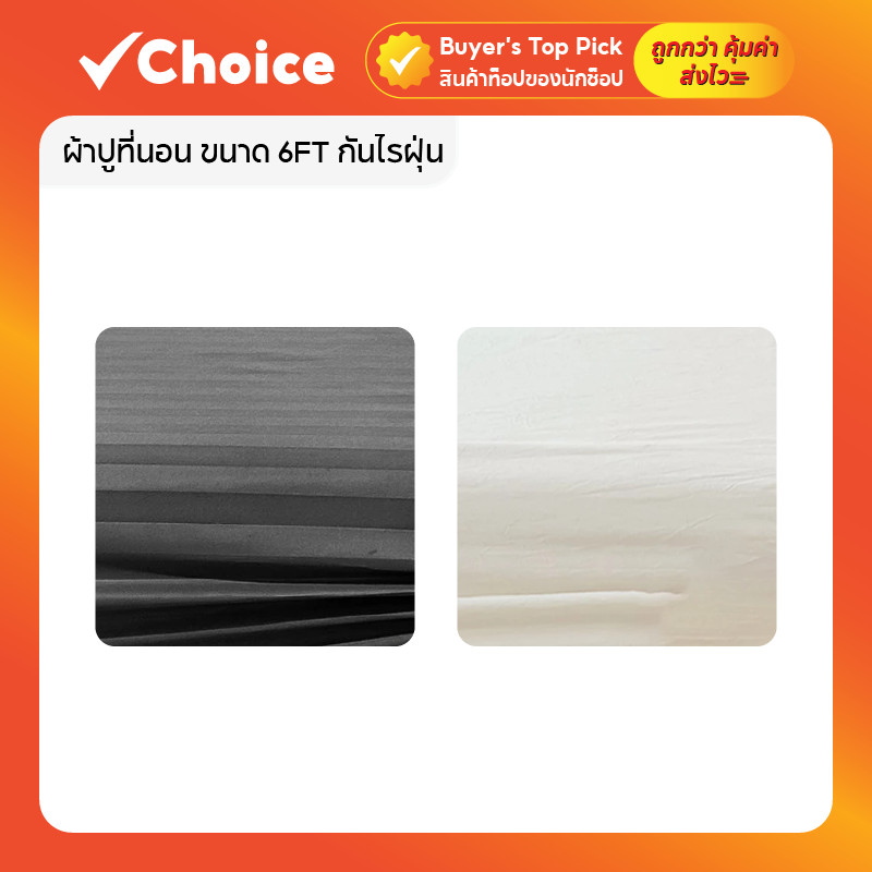 🛏️ ผ้าปูที่นอน Only Bedsheet ขนาด 6FT กันไรฝุ่น สีพื้น 2 สี