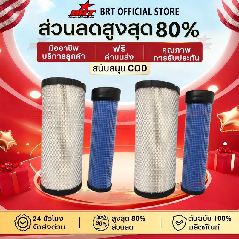 【BRT】กรองอากาศ กรองดีเซล ไส้กรองอากาศ ลูกนอก+ลูกใน รถไถคูโบต้า รุ่น L5018 / L3408