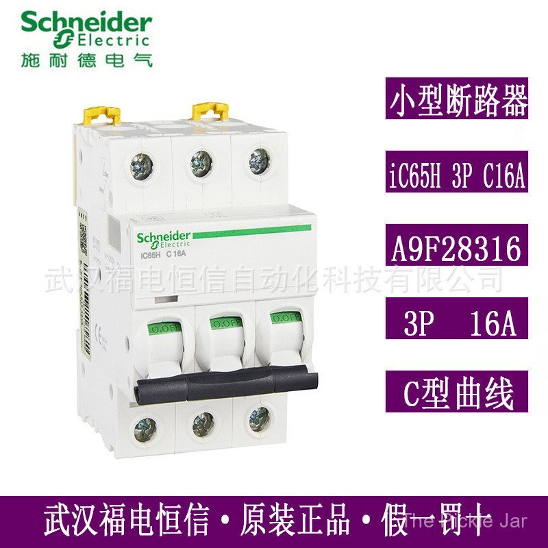 Original Melan Rilan iC65H เซอร์กิตเบรกเกอร์ขนาดเล็ก iC65H 3P C16A สวิตช์อากาศ A9F28316 ตอนนี้