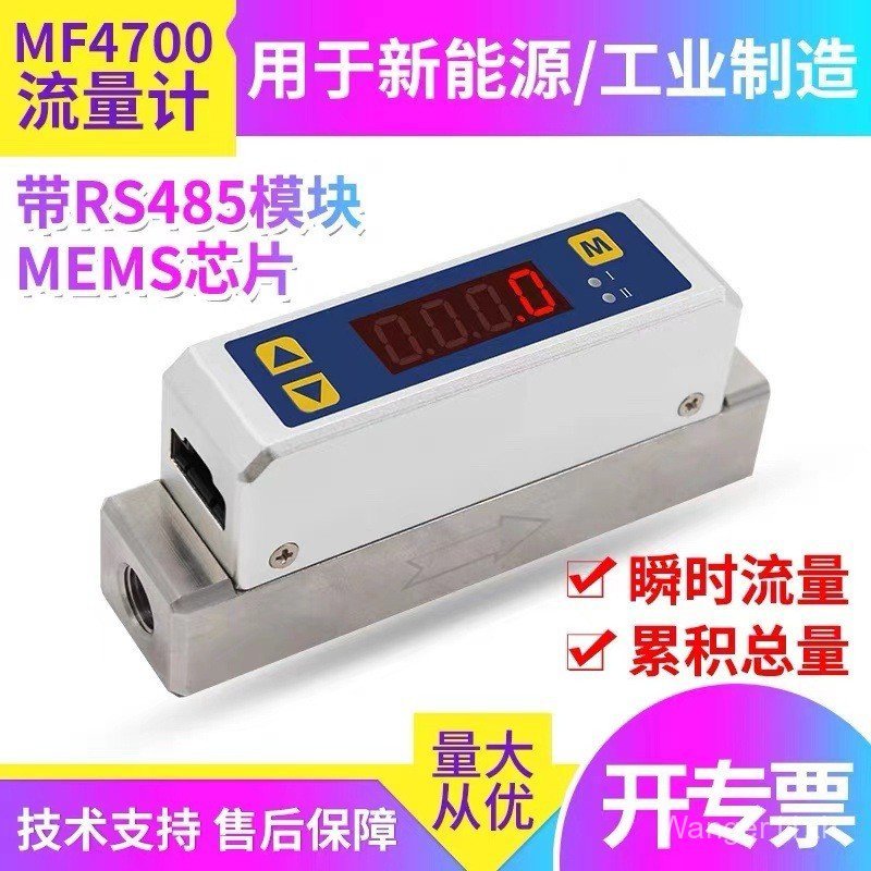 Silicon MF4701MF4703MF4708 Digital Microscopic Gas Quality Flow Meter Air Oxygen ไนโตรเจนอาร์กอน