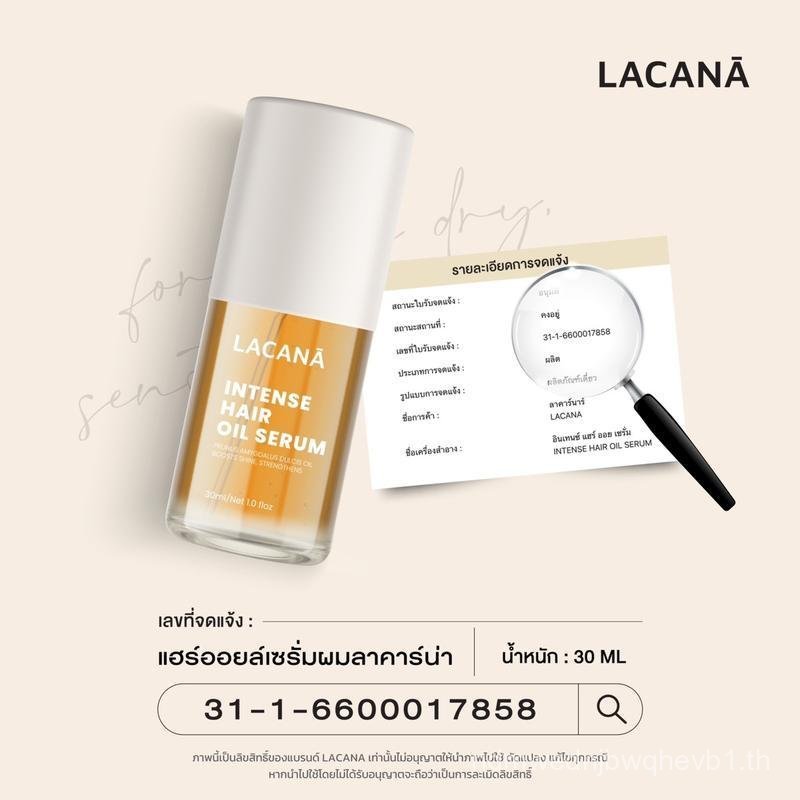 LACANA HAIR OIL ออยล์ เซรั่มบำรุงผม สูตรเข้มข้น ( ขนาด 30ml ) บำรุงผม ผลิตภัณฑ์บำรุงผม