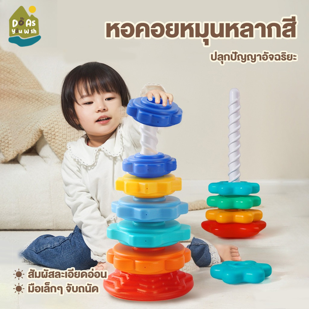 บล็อกตัวต่อ หมุนรูปหอคอย ของเล่นแหวน ความรู้สึกสบาย ความปลอดภัยของวัสดุ หมุนอัตโนมัติ ของเล่นเพื่อการศึกษา