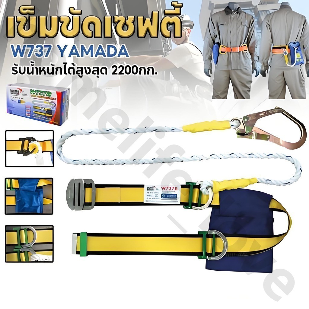 เข็มขัดเซฟตี้ ชุดเซฟตี้แบบครึ่งตัว ตะขอเล็ก รุ่น W737 YAMADA ปลายสายเป็น SNAP HOOK ระบบล็อก 2 จังหวะ