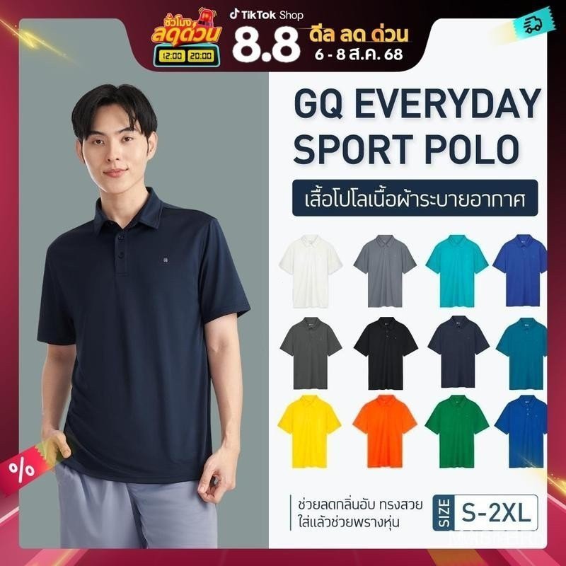 GQ Everyday Sport Polo เสื้อโปโลกีฬาไม่คัน ไม่บาดผิว เนื้อผ้านุ่มพิเศษ โคตรสบาย ระบายอากาศดีม๊าก งาน