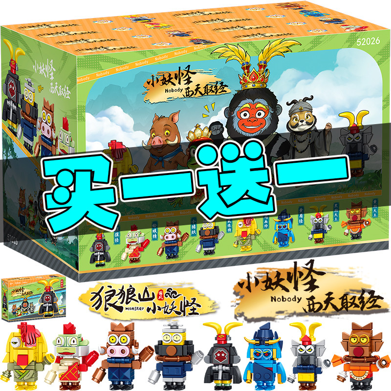 บล็อกตัวต่อ robox ของเล่น ระเบิดที่นิยมในโลกออนไลน์ Langlang Mountain Little Monster Xitian รับชิ้นส