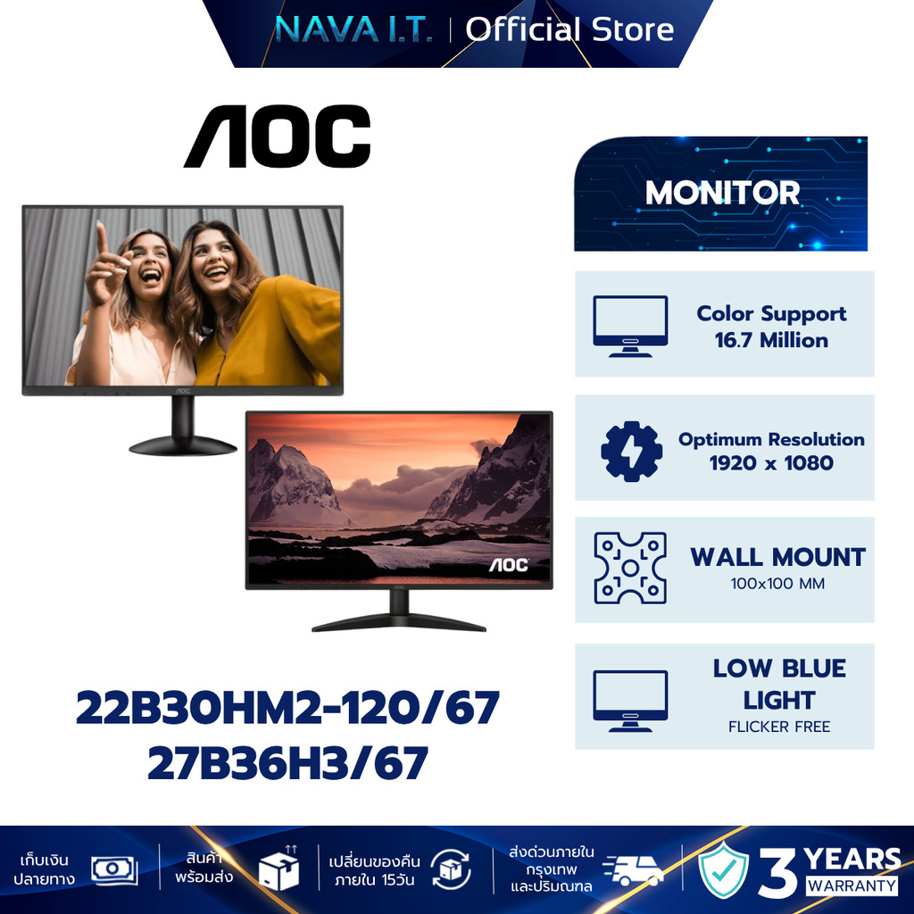 AOC MONITOR (จอมอนิเตอร์) 21.5-27" 22B30HM2/24B15H3/27B36H3 1920x1080,@120Hz