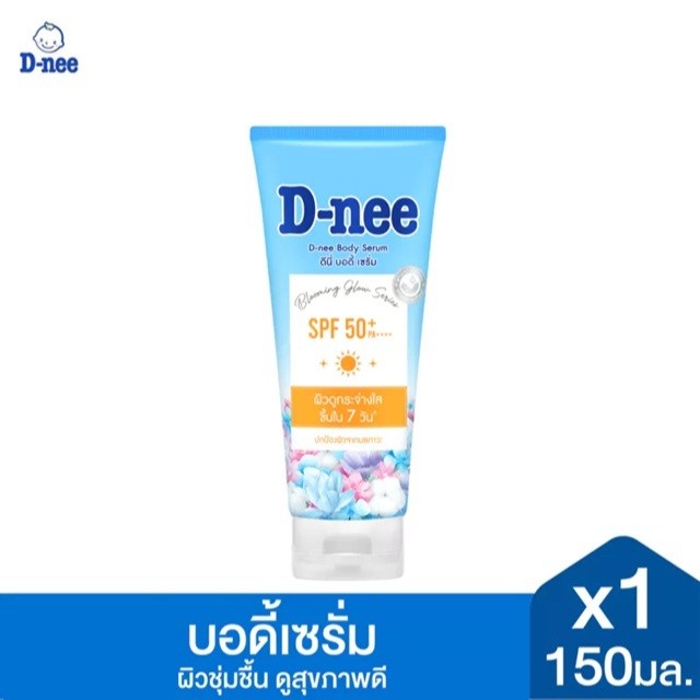 D-nee ดีนี่ ซันสกรีน SPF 50+ PA++++ บอดี้ เซรั่ม กันแดด ขนาด 150 มล.