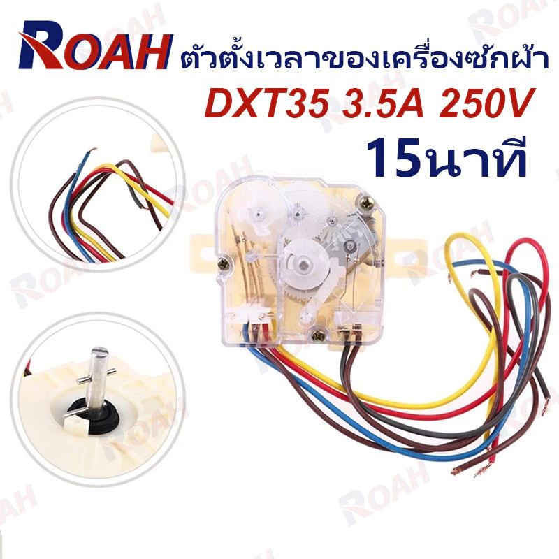 ทามเมอร์เครื่องซักผ้าโตชิบา 6 สาย หูตรง DXT35 3.5A 250V มีระบบแช่ผ้า VH-J160WT 15 นาที ตัวตั้งเวลาของเครื่องซักผ้า