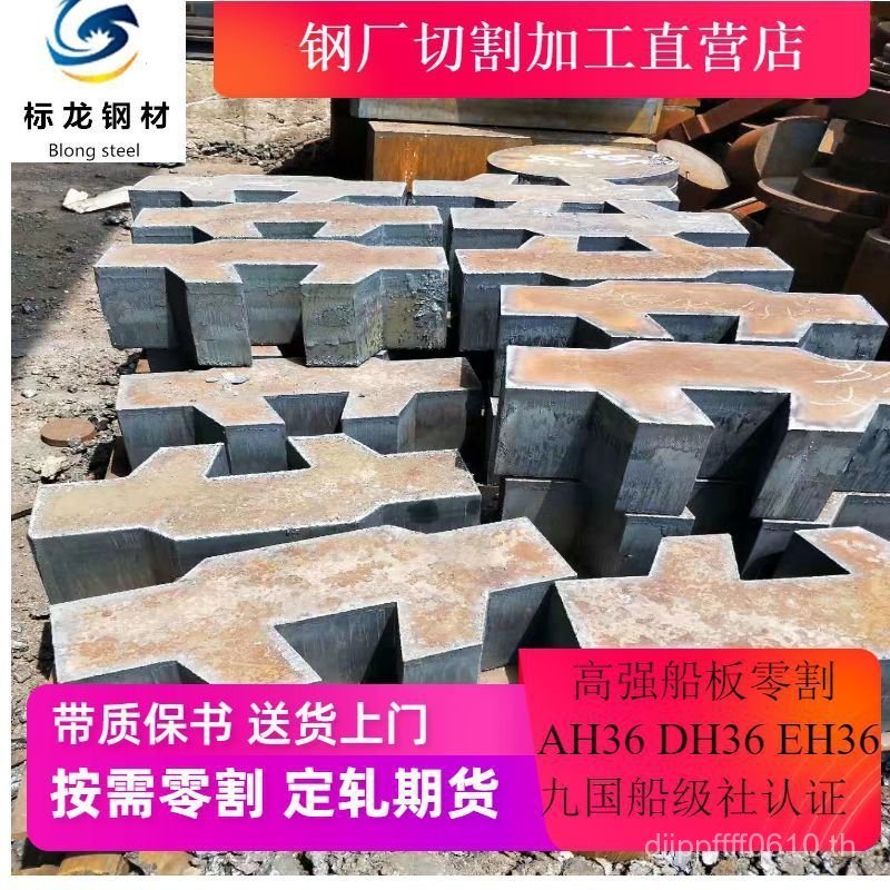 ABS American Zero Cut High-Strength Lower Material Certification Marine Security วัสดุ AH36 แผ่นเหล็