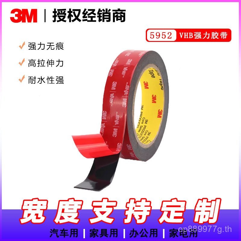 กาวสองหน้า 3M Strong VHB Non-อะคริลิคไม่มีที่เหลือข้าวทนอุณหภูมิสูง 5952 โฟมเทปกาว Double-