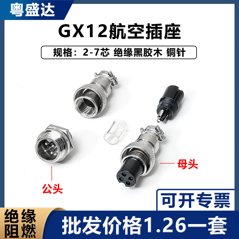 GX12-2 Core 3 Core 4 Core 5 Core 6 Core 7 Core Socket Plug Wire √☧▲♞✶