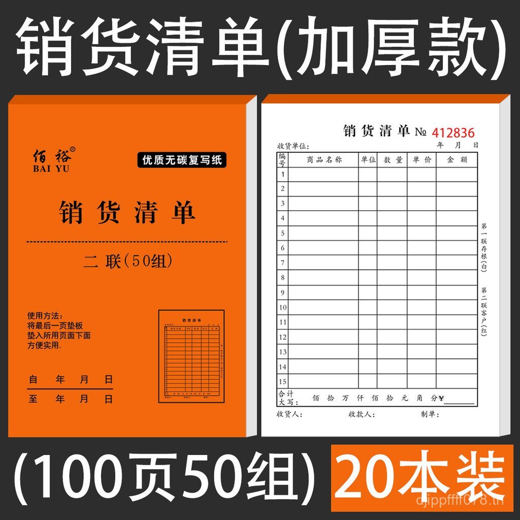 Duplex ใบเสร็จรับเงินการขายเดียว การส่งมอบนี้ 100 หน้า รายการการขาย แผ่นจัดส่ง สินค้าขายหนา Triple 8