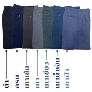 กางเกงแสลคทำงานผู้ชาย พลัสไซส์ใหญ่ 36-60