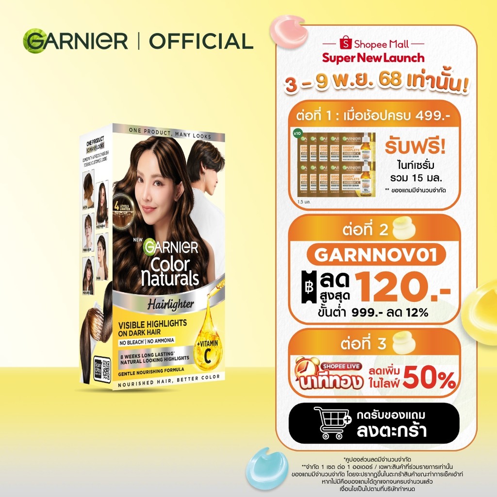 การ์นิเย่ คัลเลอร์ แนทเชอรัลส์  GARNIER HAIRLIGHTER (สีผม, ย้อมผม, Garnier Hair Color)