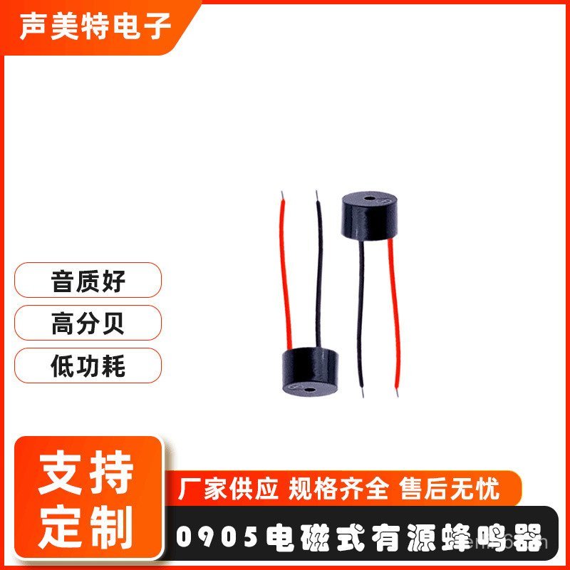 9055 Active Lead Buzzer Power On 9055 แบบบูรณาการเป็นมิตรกับสิ่งแวดล้อม Buzzer 3V5V9042 Lead Buzzer 