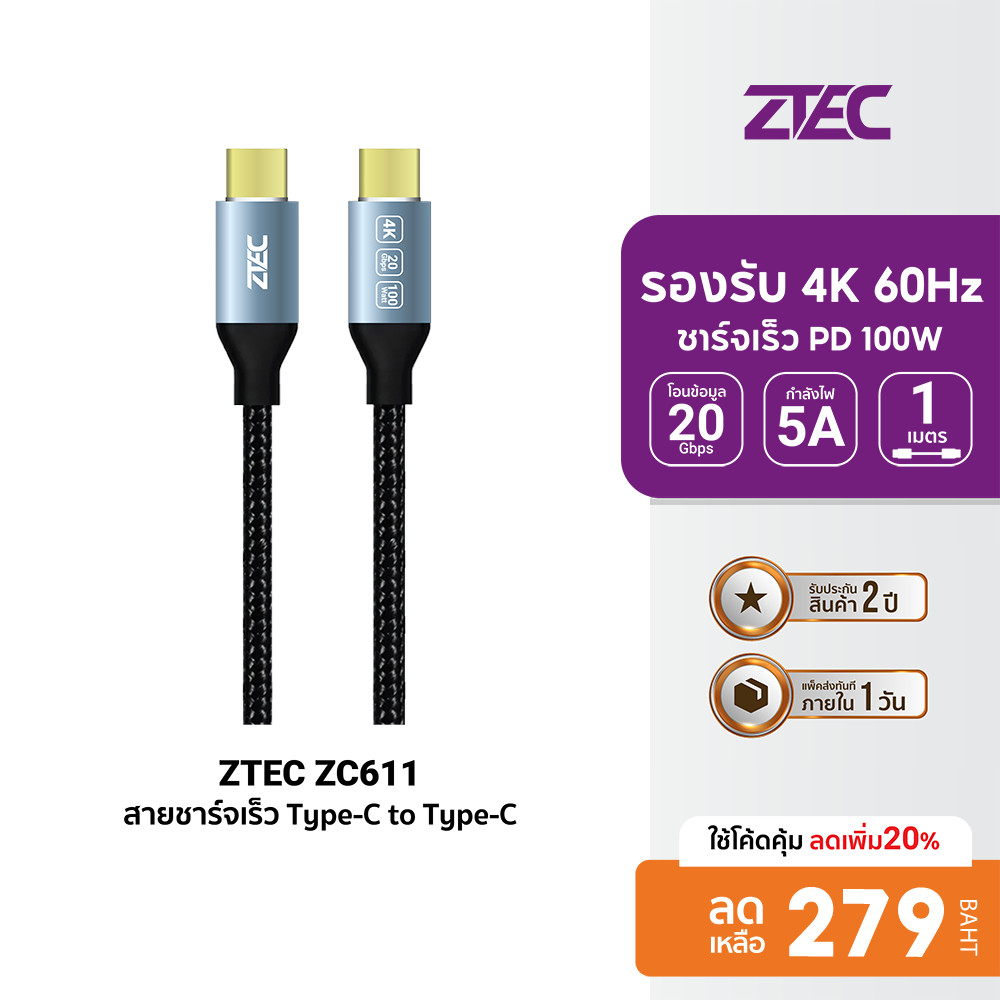 [ลดเหลือ 279] ZTEC ZC611 สายชาร์จ USB-C to USB-C USB3.2 Gen2x2 รองรับการเชื่อมต่อภาพ 4K ผ่านกำลังไฟ 