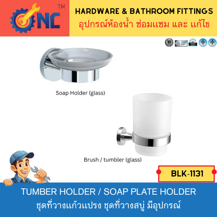 NC Hardware ชุดที่วางเเก้วเเปรง / ชุดที่วางสบู่ Tumber holder / soap plate holder / มีอุปกรณ์ ขายพร้