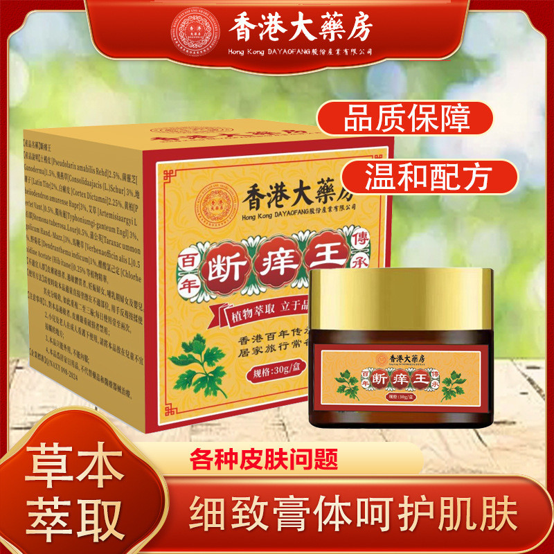 Ai Yongxing Hong Kong Pharmacy Itch-Relieving King Baicao ครีมต้านเชื้อแบคทีเรีย Body Care ใช้ภายนอก