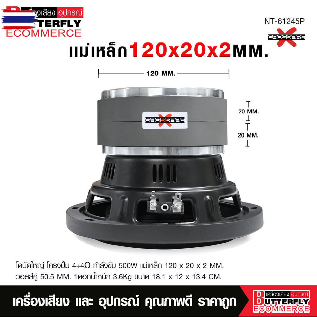 erfly Ecommerce ลำโพงซัฟวูเฟอร์ 6.5 นิ้ว CROSSFIRE แม่เหล็ก120X20X2MM.วอยส์50.5MM.หน้าดำโครงปั้ม โดน