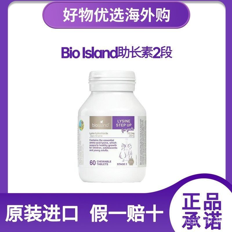 Bio Island Support Long Support Lysine 2 Segment Youth 60คป bioisland Support Long Support 2 ลสนว