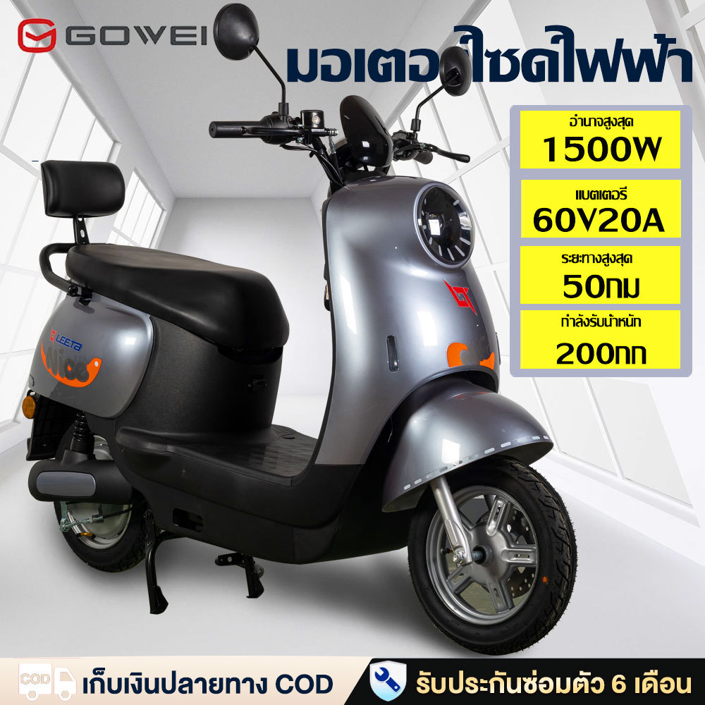 GOWEI มอเตอร์ไซค์ ไฟฟ้า 1500W60V20AH มอเตอร์ไซไฟฟ้า electricmotorcycle รถไฟฟ้าผู้ใหญ่ มอไซค์ไฟฟ้า แผงหน้าปัดLCDรับประกัน
