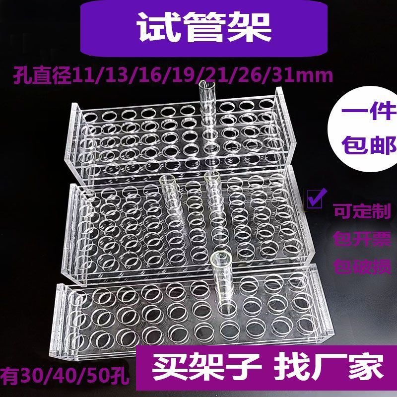 โปร่งใสโปร่งใสอุปกรณ์ทดลองที่สวยงาม Plexiglass Test Tube Rack 30 40 50-Hole Test Tube Centrifuge Tub