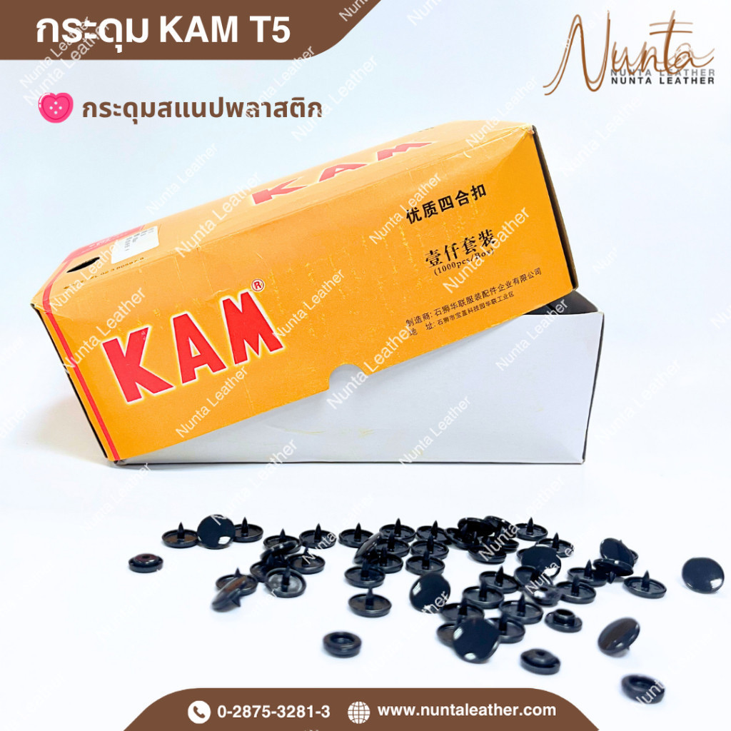 KAM T5 กระดุมสแนปพลาสติก สีดำ กระดุมแป๊ก ขนาด T5 12mm. 1กล่อง/1000ชิ้น สำหรับงานเสื้อผ้าเด็ก กระเป๋าผ้า แฟ้ม งานDIY
