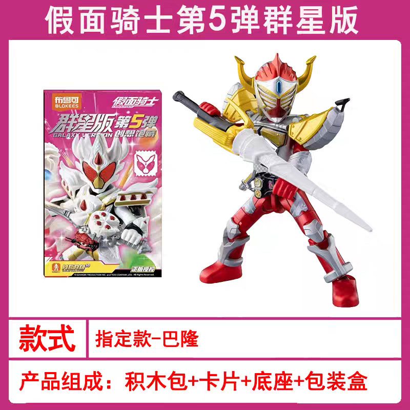 Blokees Kamen Rider Stars Edition 5th Edition Create Full of Treasure Assembling Doll Model Figure Desktop Decorative - รูปที่ 6