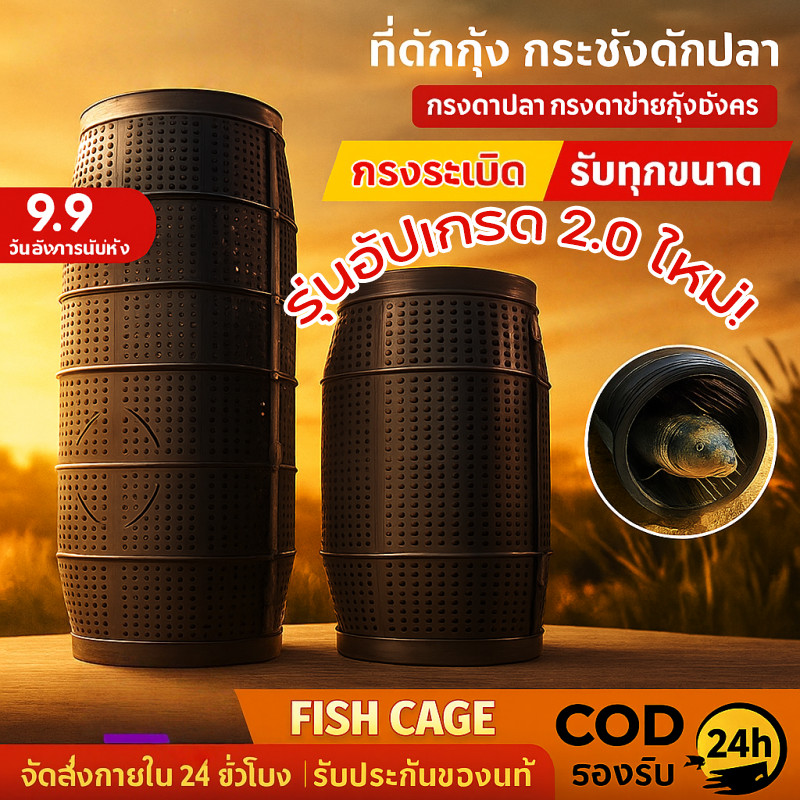 COD ตาข่ายดักปลา เวอร์ชันอัพเกรด 2.0 ที่ดักกุ้ง มุ้งดักปลา กระชังดักปลา ลอบดักปลา พับเก็บได้ ส่งเหยื