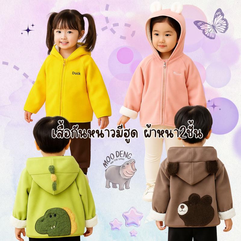 MooDeng Baby เสื้อกันหนาว แขนยาว ผ้าหนา อบอุ่น หนา2ชั้น มีฮูด  มีซิป ลายสัตว์น่ารัก ขนอัลปาก้าผสม นุ่ม