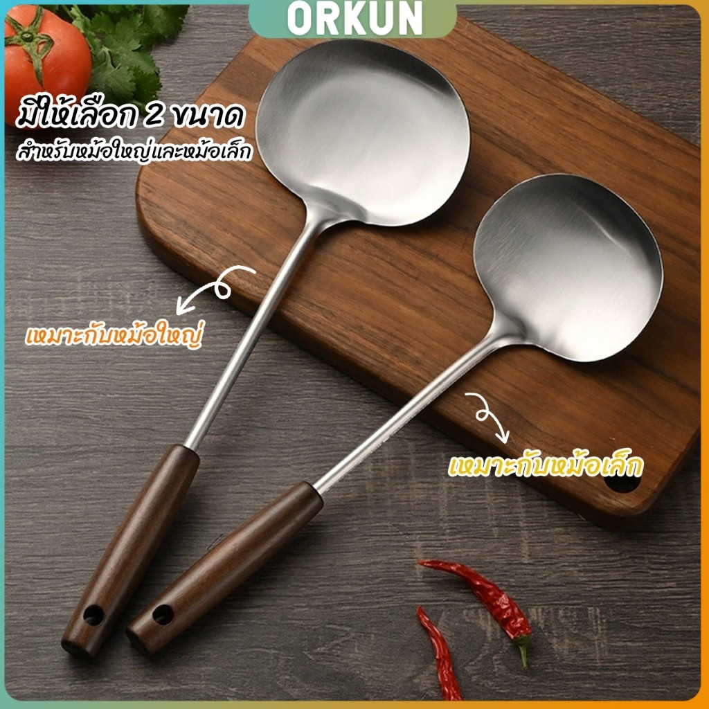 Orkun ตะหลิว ผัด ทอด ใช้ในครัวเรือน ทำจากสแตนเลส ด้ามหนาพิเศษ แข็งแรงทนทาน Kitchen Spatula