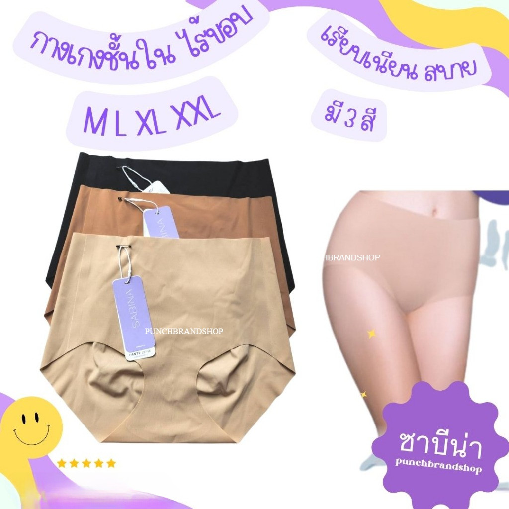 Sabina กางเกงใน เอวกลาง ไร้ขอบ Panty Zone   NUZ25022 / NUZ24038 Seamless Series  (-3508-)