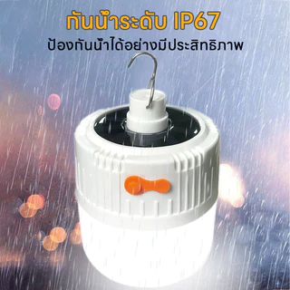 หลอดไฟไร้สาย LED ไฟตุ้ม โซลาเซลล์ ชาร์จแสงอาทิตย์/ชาร์จแบต USB พกพก ใช้ยามฉุกเฉิน bulb lamp