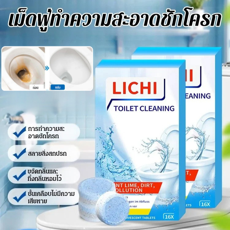 🚀ใช้ง่ายไม่ต้องขัด🚀[1กล่อง16ชิ้น] เม็ดฟู่ทำความสะอาดชักโครกอันทรงพลัง/เม็ดทำความสะอาดชักโครก/เม็ดฟู่ล้างชักโครก ล้างชักโครก ห้องน้ำ เม็ดฆ่าเชื้อ ขจัดคราบ