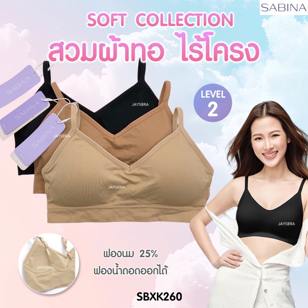 ✅สวมผ้าทอ ** SABINA เสื้อชั้นใน Soft Collection (สวมผ้าทอ+ฟองบาง)  ผ้าทอเนื้อนิ่ม M-XL 260