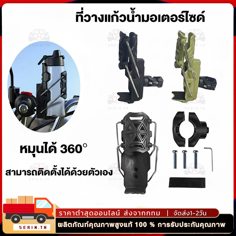 COD ที่วางแก้วกันชนรถจักรยานยนต์ ที่ใส่ขวดน้ำ ที่วางแก้วน้ำมอเตอร์ไซด์ ที่ใส่แก้ว ที่วางขวด สำหรับติดจักรยานและมอไซค์