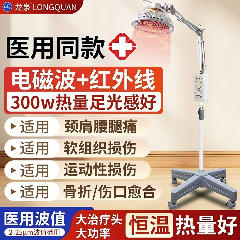 Longquan Boning โคมไฟกายภาพบําบัดโคมไฟเฉพาะโคมไฟอบกายภาพบําบัดอุปกรณ์ในครัวเรือนเบเกอรี่ไฟฟ้าเฉพาะคล