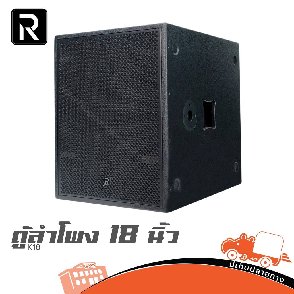 ตู้ลำโพงเบส 18 นิ้ว River Acoustics K18 bass แอคทีฟ Active Subwoofer 2200W ฮิปโป ออดิโอ Hippo Audio