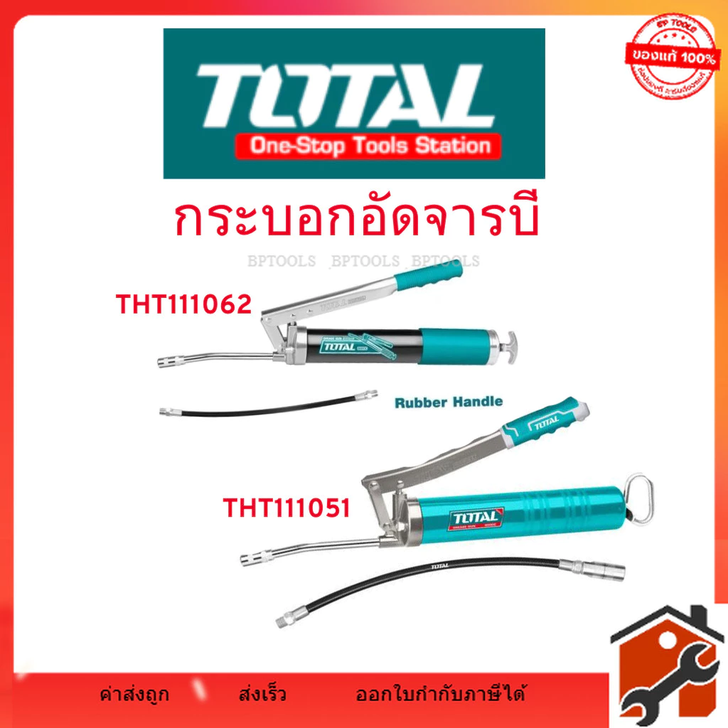 Total กระบอกอัดจารบี รุ่นงานหนัก ( สายแข็ง + สายอ่อน ) รุ่น THT111062 600 cc /รุ่น THT111051 400 cc