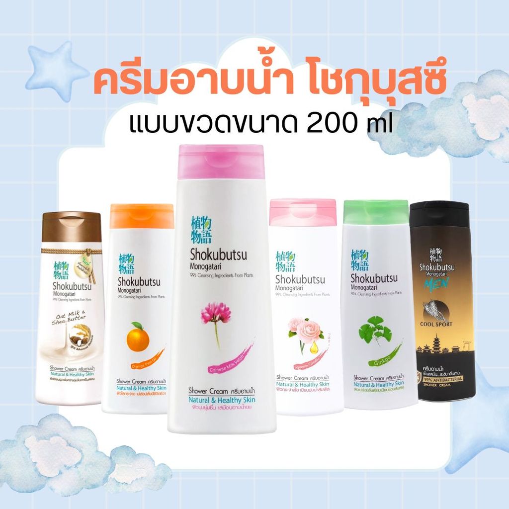 SHOKUBUTSU MONOGATARI ครีมอาบน้ำ โชกุบุสซึ แบบขวดขนาด 200 ml by กำตังค์
