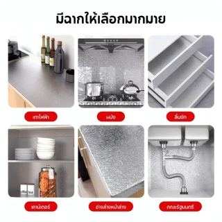 สติ๊กเกอร์ฟอยล์ self adhesive Wallpaper กันน้ำมันกระเด็น ใช้สำหรับติดผนังห้องครัว กันความร้อน มีกาวในตัว