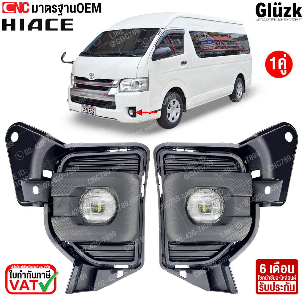 Gluzk ชุดไฟตัดหมอก TOYOTA HIACE LED ปี 2014-2019 งานสวย ตรงรุ่น มาตรฐานOEM